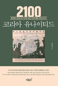 2100 코리아 유나이티드